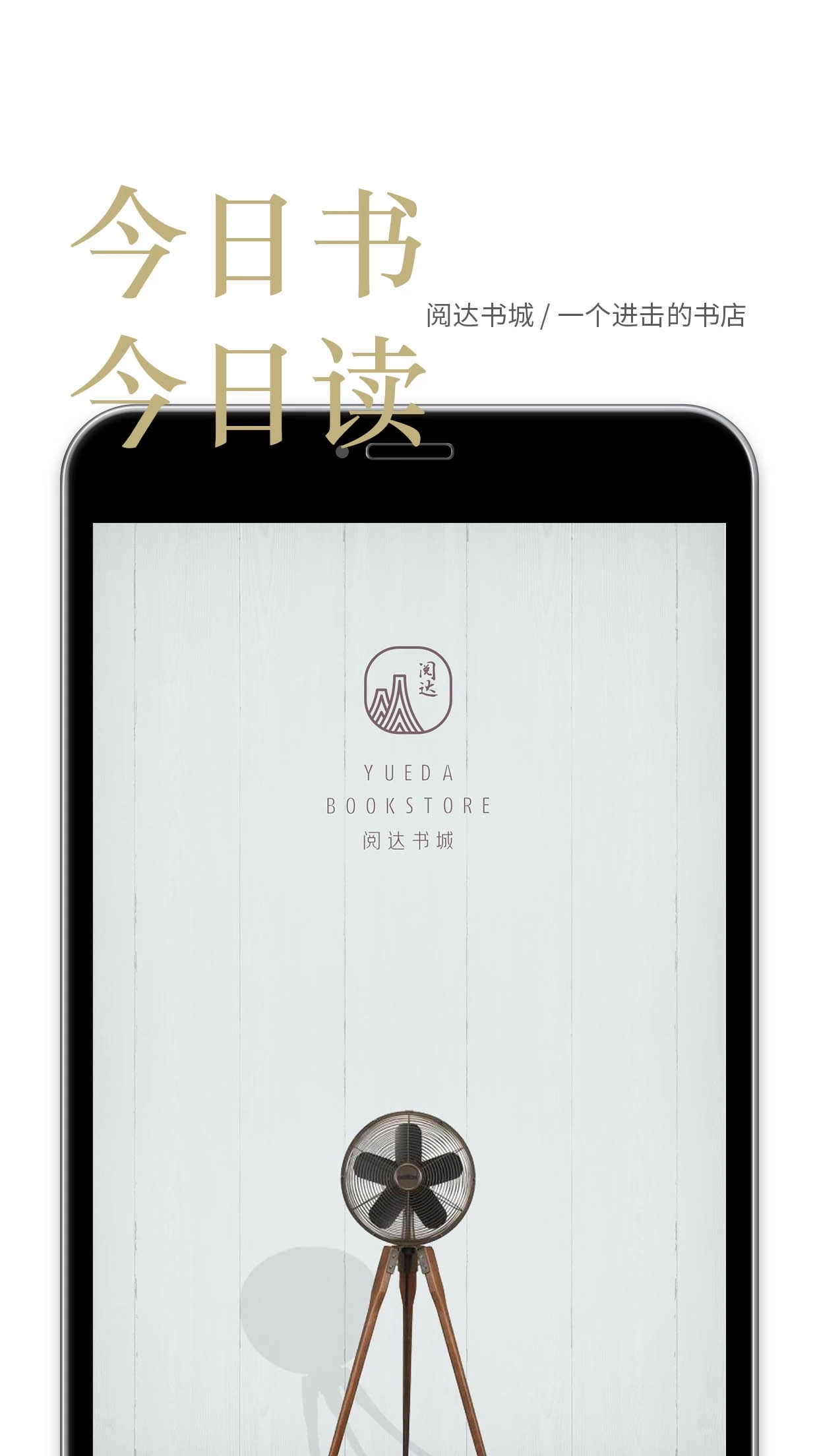 閱達(dá)書城app