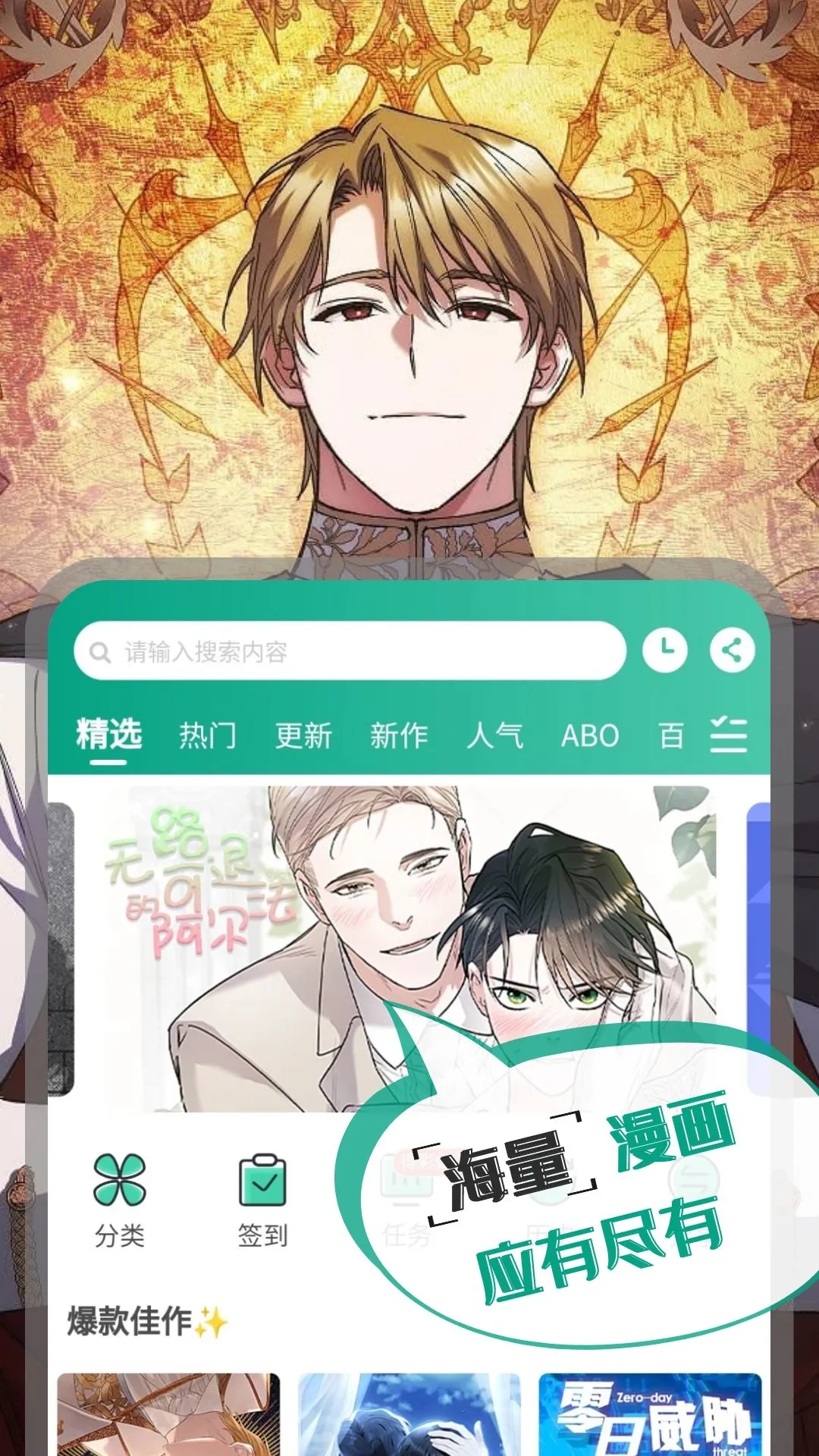 漫單漫畫app免費(fèi)版