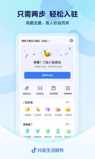 抖音來客官網(wǎng)安卓版
