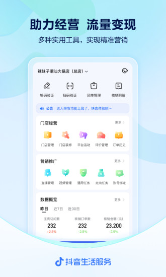 抖音來客官網(wǎng)安卓版