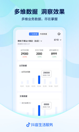抖音來客官網(wǎng)安卓版