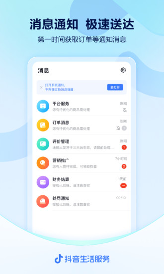 抖音來客官網(wǎng)安卓版