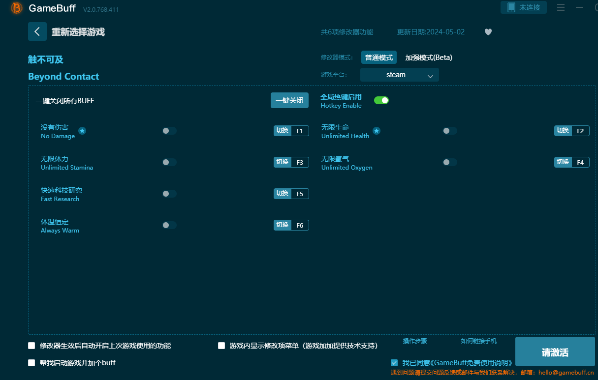 觸不可及六項(xiàng)修改器