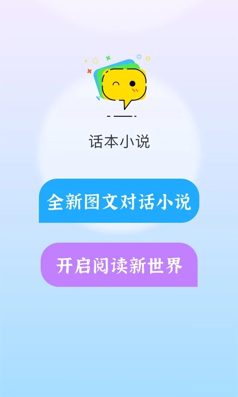 話本小說app免費(fèi)版