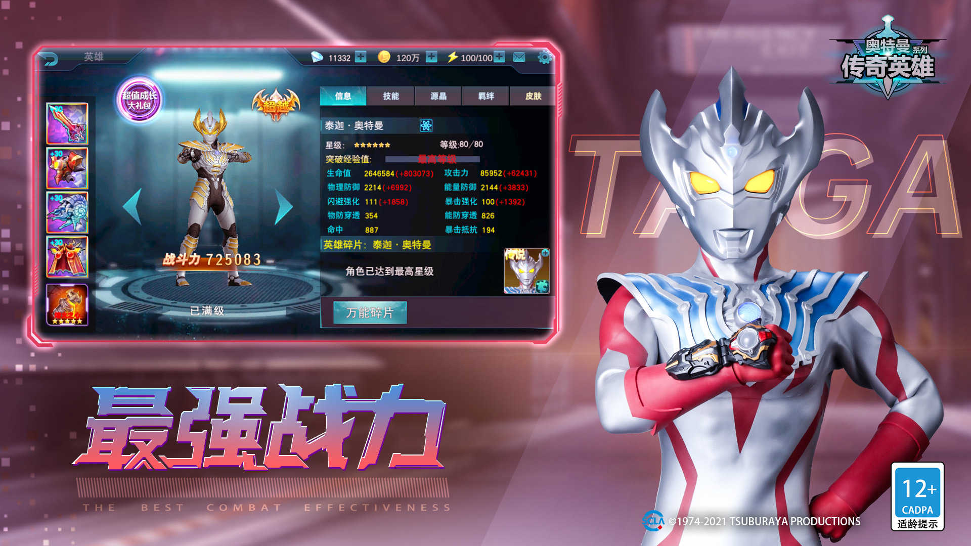 奧特曼傳奇英雄破解版