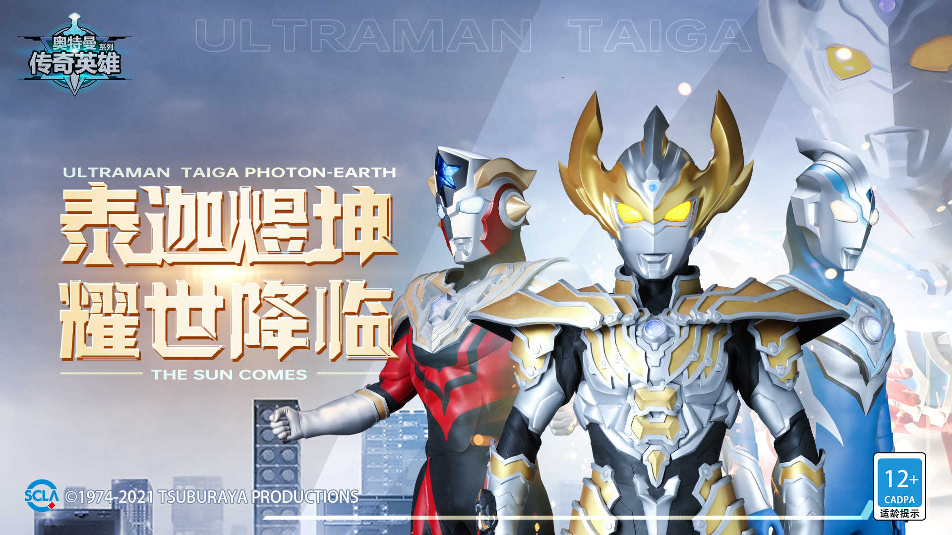 奧特曼傳奇英雄破解版