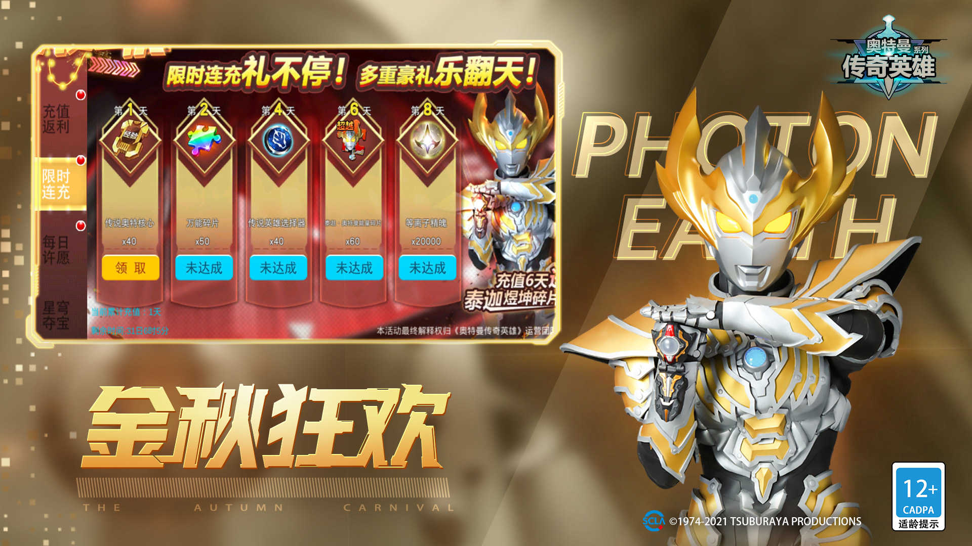 奧特曼傳奇英雄破解版
