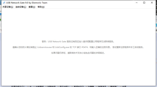 USB Network Gate(遠(yuǎn)程USB共享軟件)