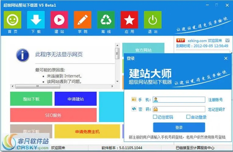 建站大師超級網(wǎng)站整站下載器免費版