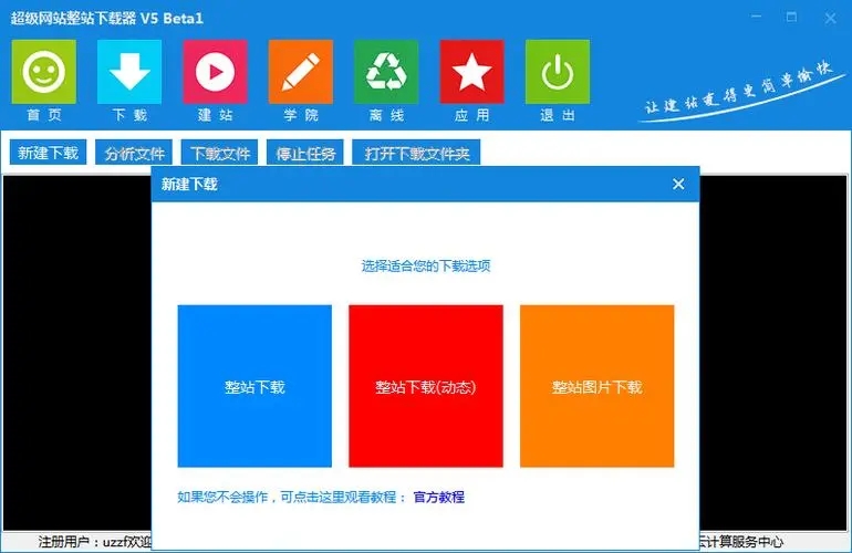 建站大師超級網(wǎng)站整站下載器免費版