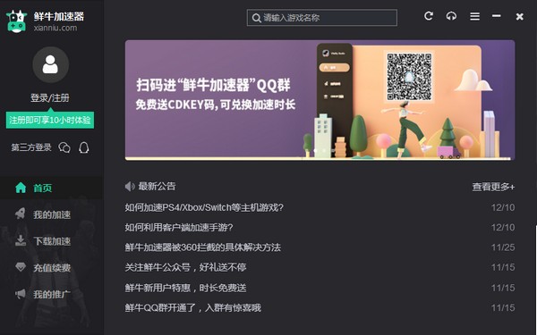 魯大師電競加速器免費(fèi)版