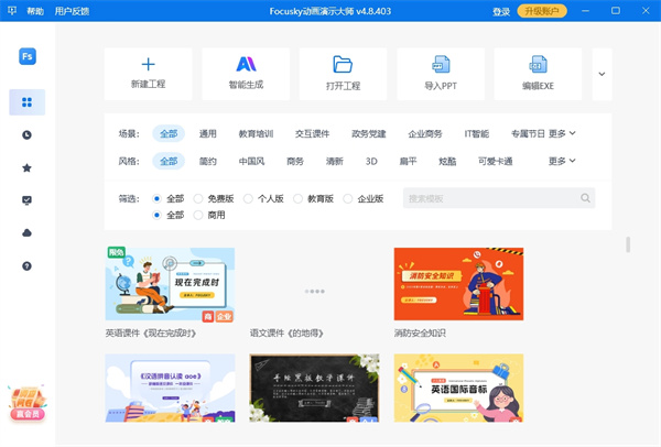 focusky mac(動(dòng)畫演示大師)