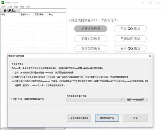 MMRecovery(數(shù)據(jù)恢復(fù)軟件)