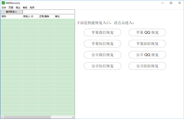 MMRecovery(數(shù)據(jù)恢復(fù)軟件)
