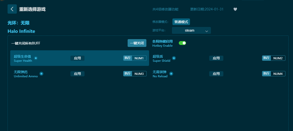 光環(huán)無限四項修改器PC