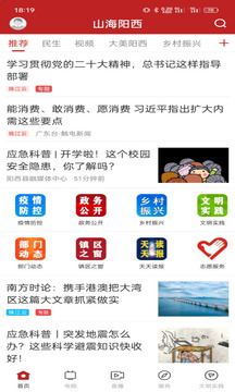 山海陽西官安卓版