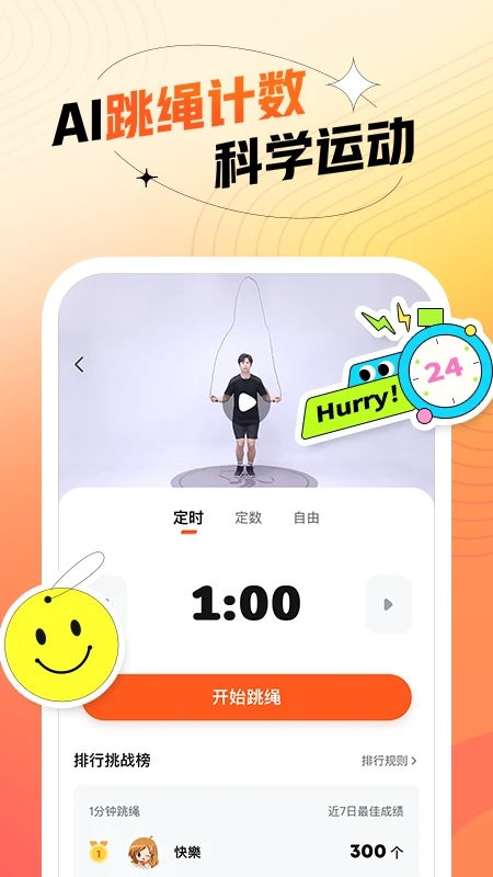 百分運動免費版