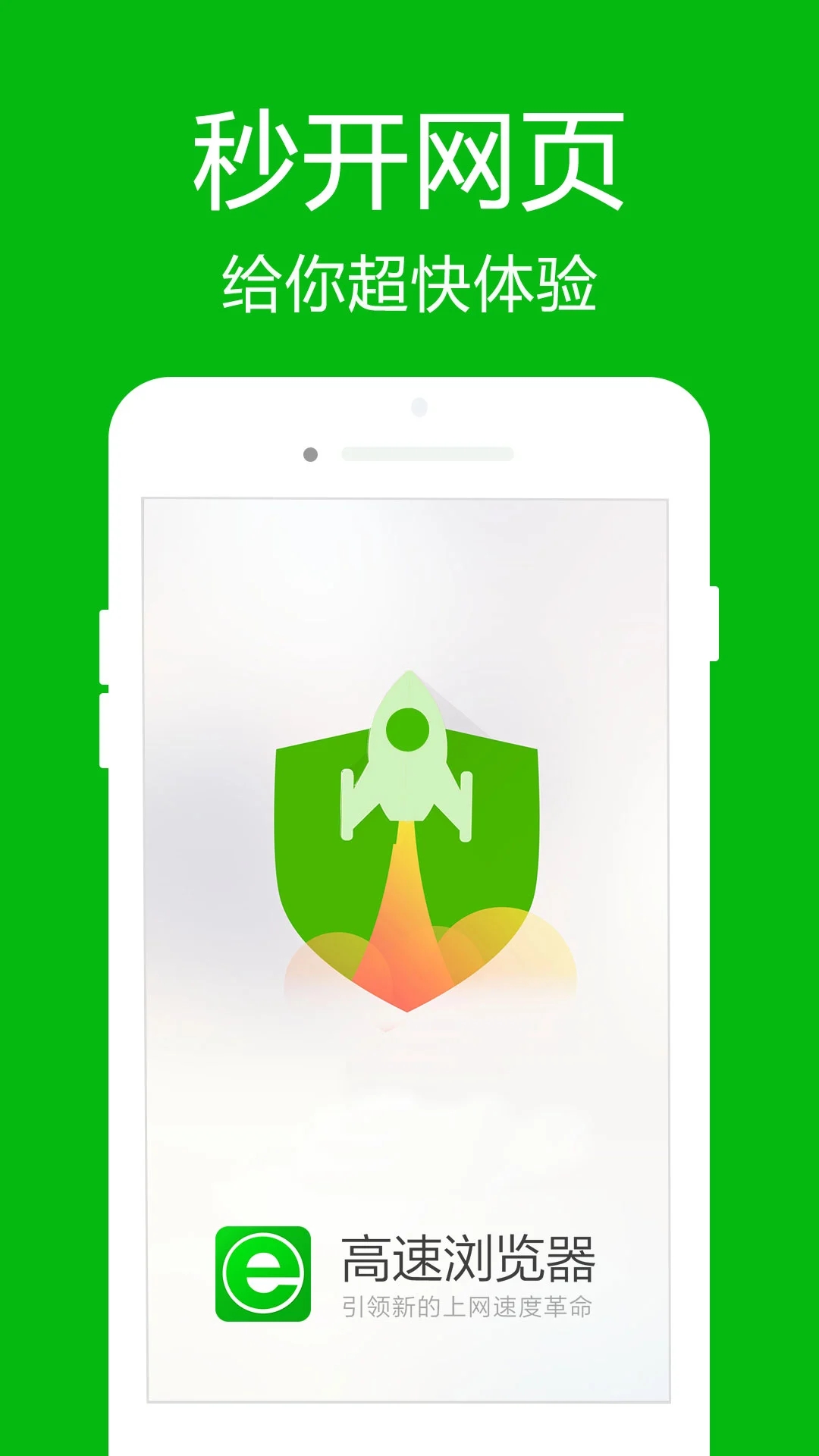 高速瀏覽器免費版