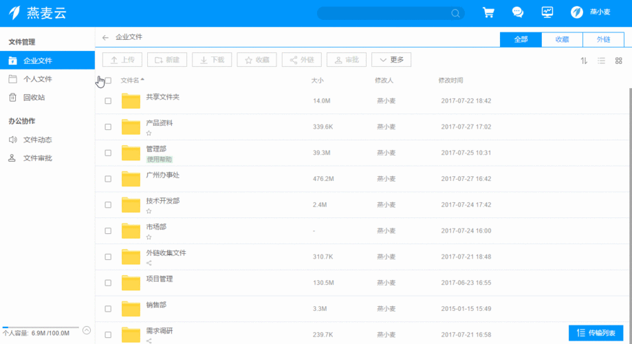 燕麥企業(yè)云盤免費版