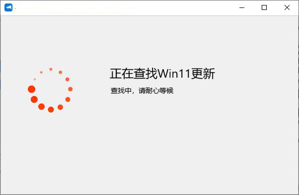 Windows11Upgrade(windows11升級(jí)工具)