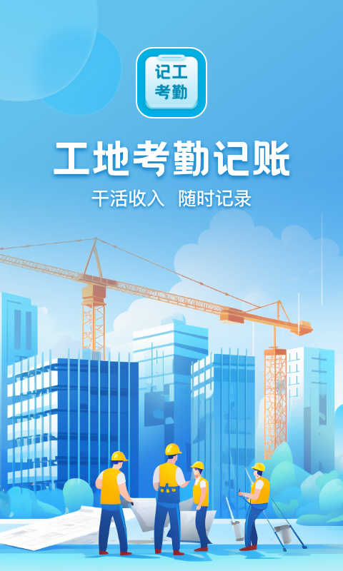 吉工考勤手機(jī)最新版