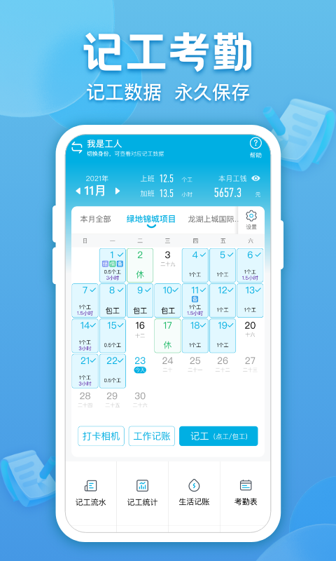 吉工考勤手機(jī)最新版