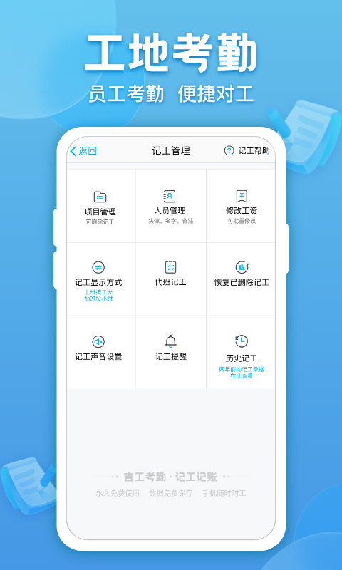 吉工考勤手機(jī)最新版