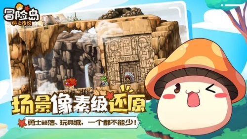 冒險島楓之傳說最新版