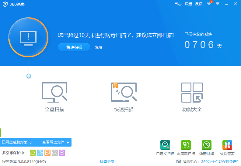 360殺毒離線病毒庫升級包標(biāo)準(zhǔn)版