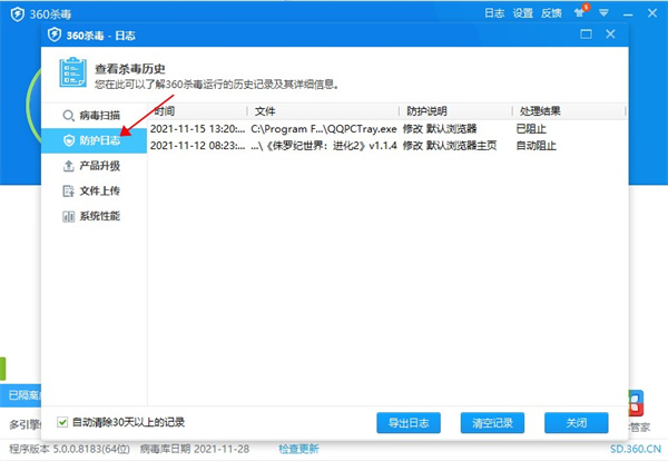 360殺毒離線病毒庫升級包標(biāo)準(zhǔn)版