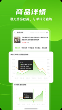 飛瓜數(shù)據(jù)2024手機(jī)版