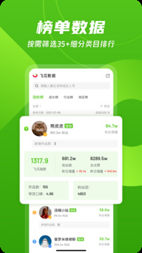 飛瓜數(shù)據(jù)2024手機(jī)版
