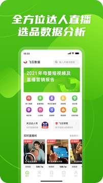 飛瓜數(shù)據(jù)2024手機(jī)版