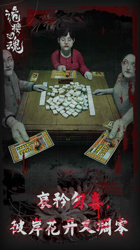 詭樓回魂全章節(jié)完整版