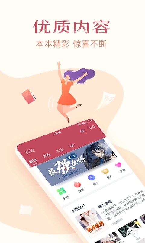 免費(fèi)小說全集官方版