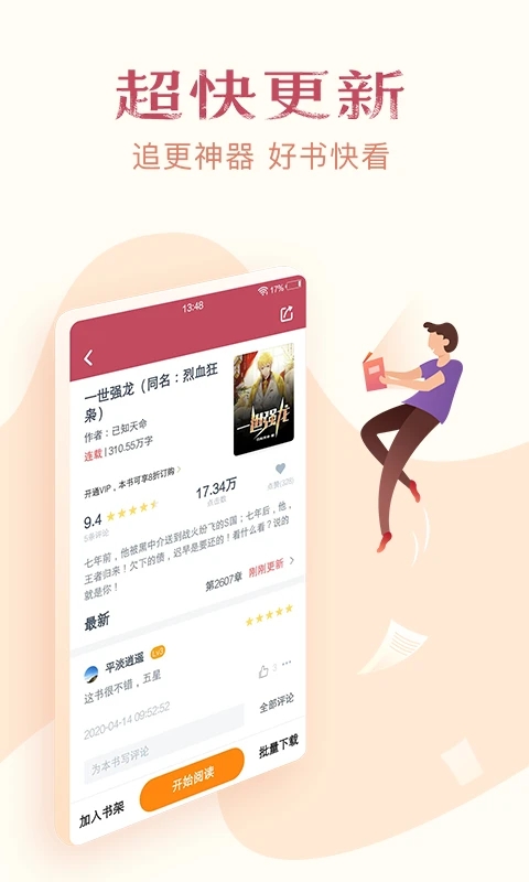 免費(fèi)小說全集官方版