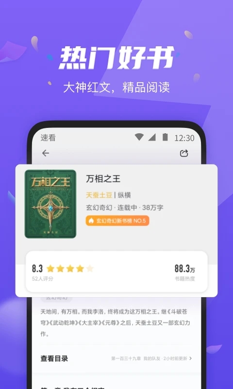 速看免費(fèi)小說免費(fèi)版