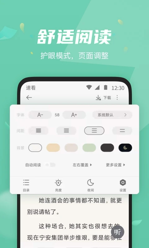速看免費(fèi)小說免費(fèi)版