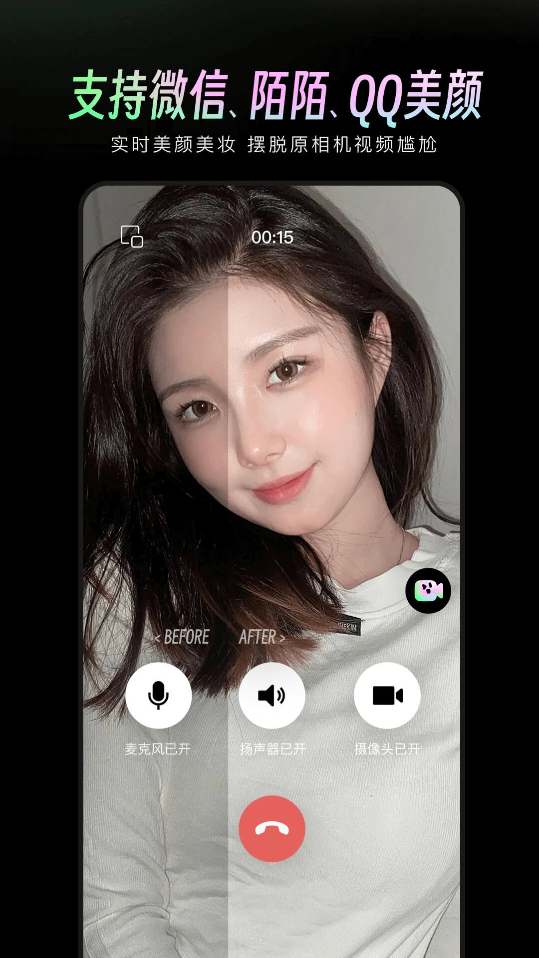 美顏通app安卓版