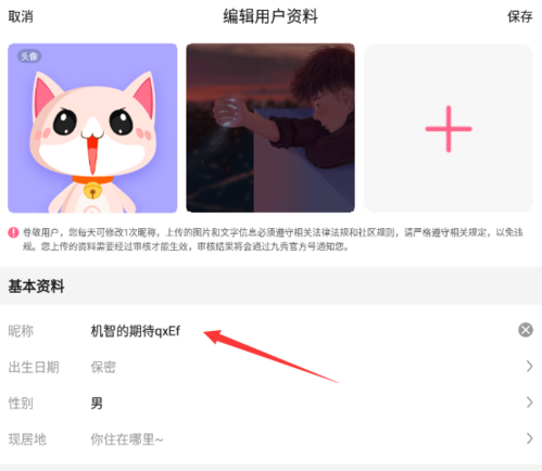 九秀怎么改昵稱2