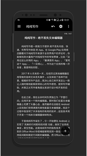 純純寫作app1