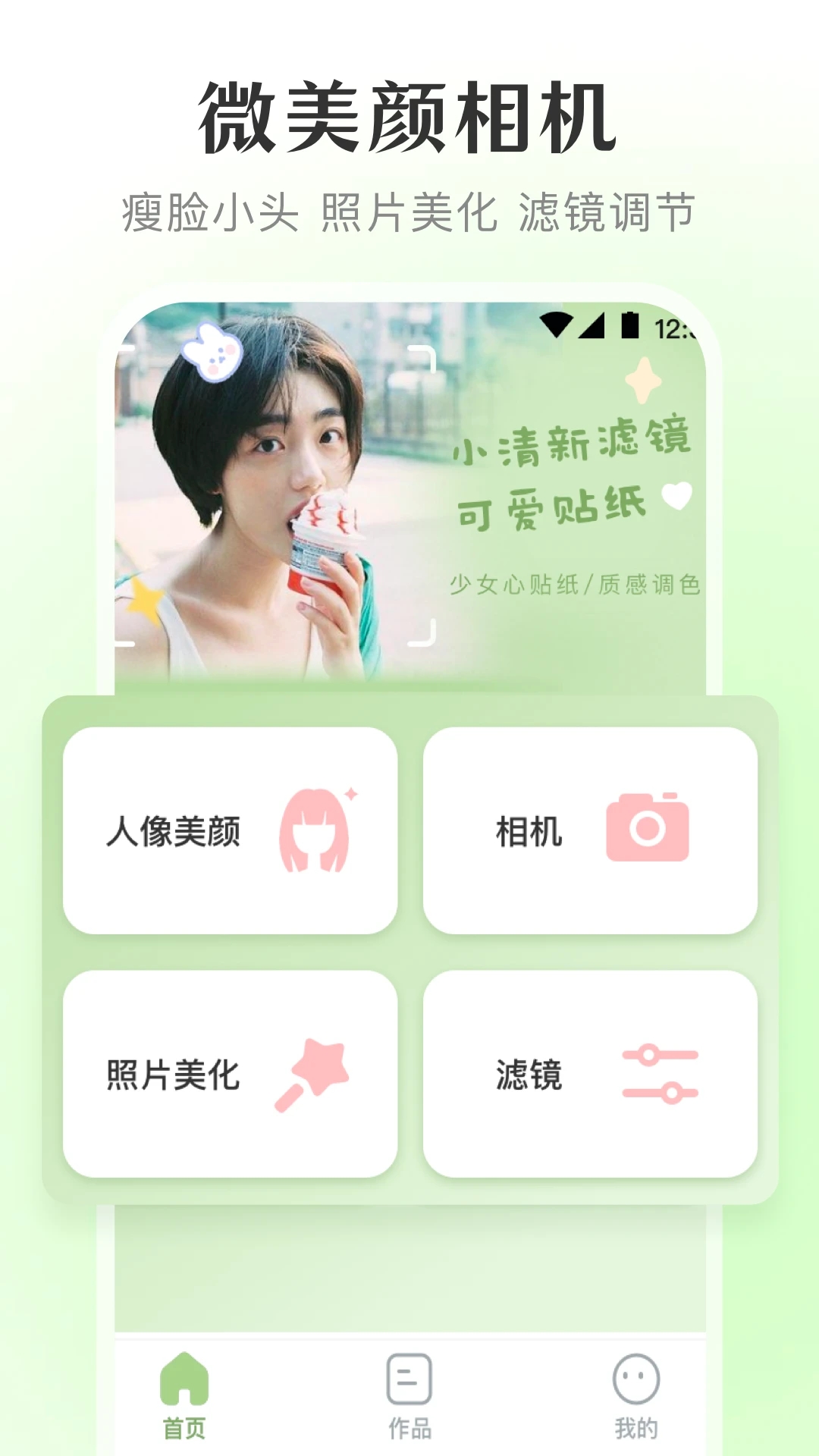 微美顏app免費版