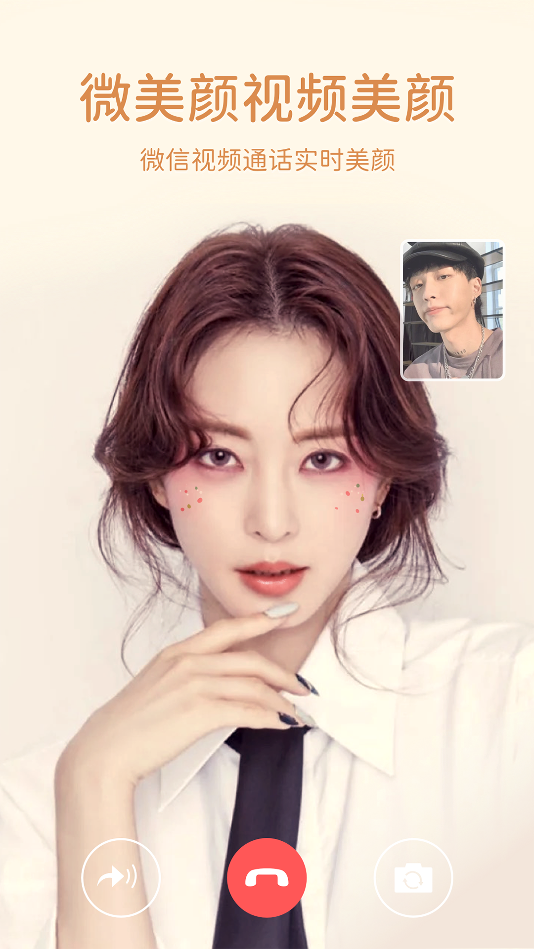 微美顏app免費版