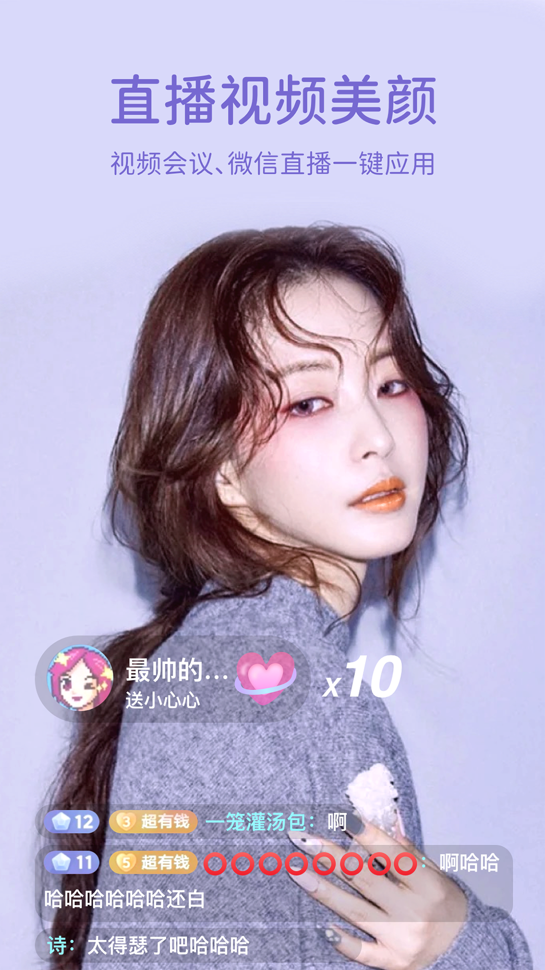 微美顏app免費版