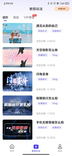 清爽視頻編輯器app2