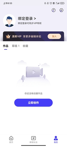 清爽視頻編輯器app3