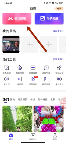 清爽視頻編輯器app6
