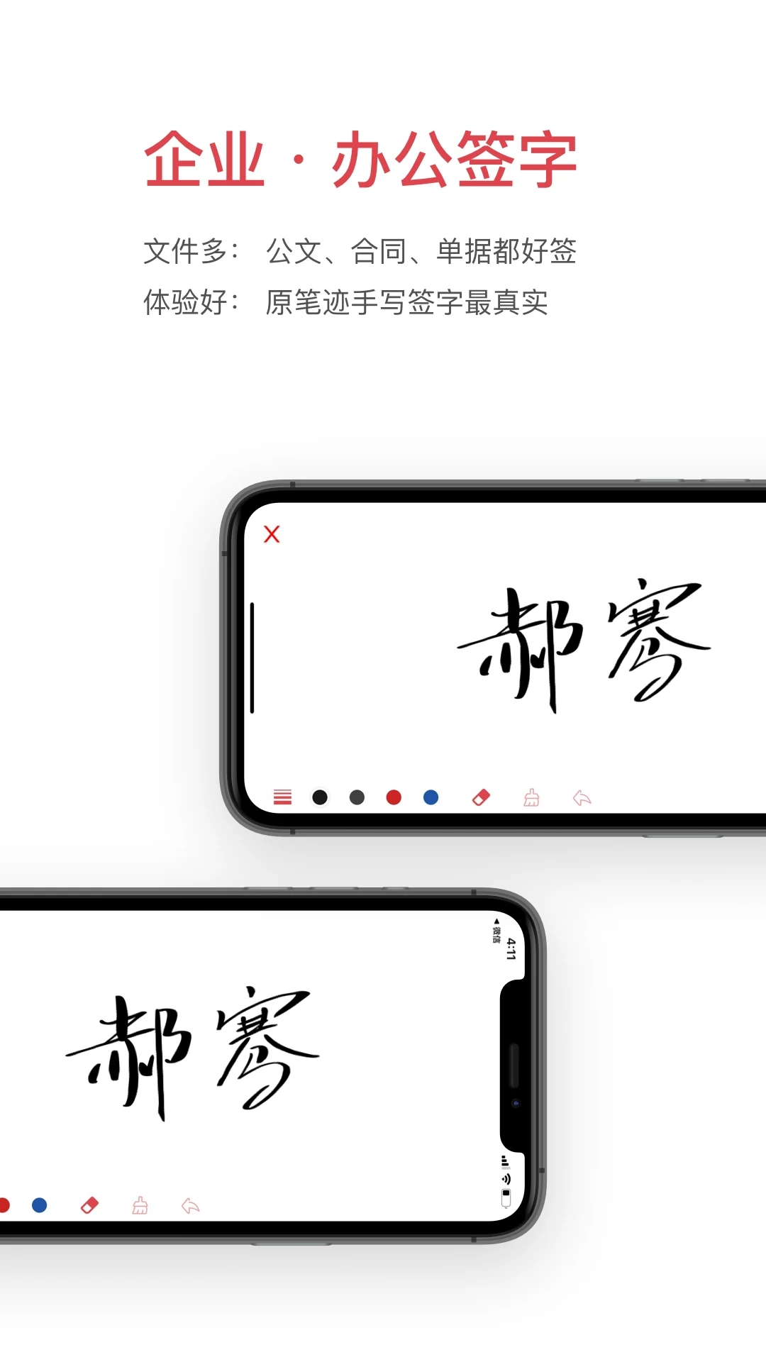 好簽app安卓版