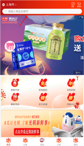 光明隨心訂app4