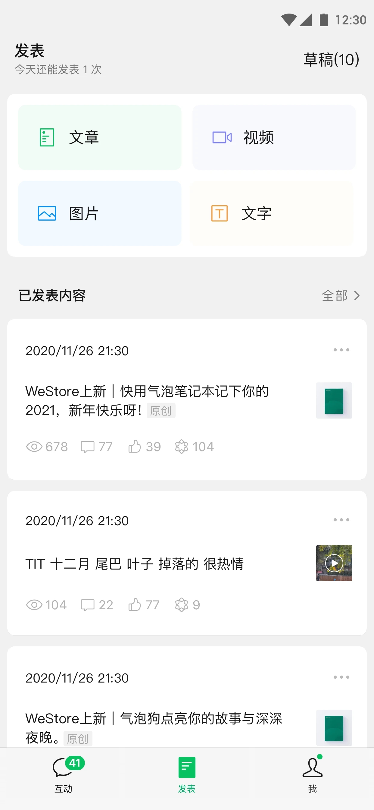 訂閱號(hào)助手app安卓版